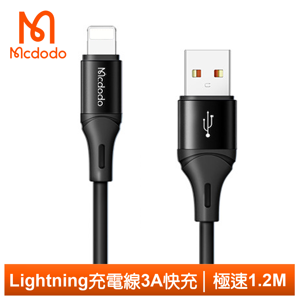 Mcdodo Lightning/iPhone充電線傳輸線快充線 液態矽膠 極速 1.2M 麥多多 黑色