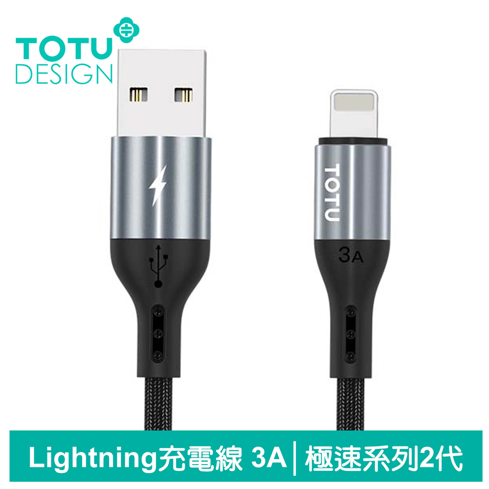 TOTU iPhone/Lightning充電線傳輸線快充線 極速2代 1.2M 拓途