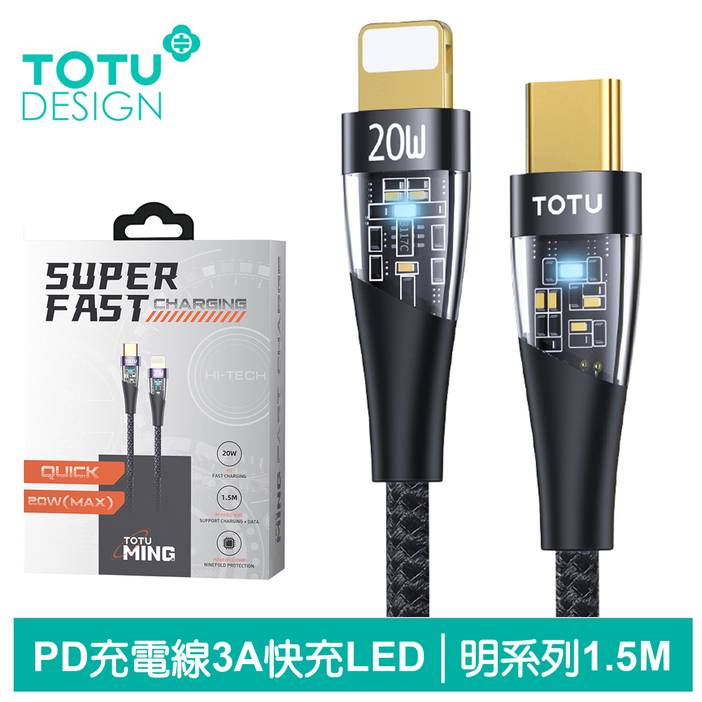 TOTU Lightning/Type-C/iPhone/PD充電線傳輸線快充線 明系列 1.5M 黑色