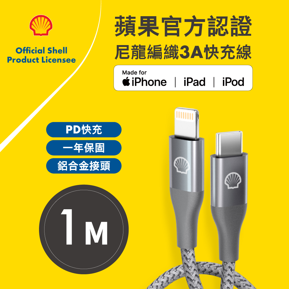 Shell 殼牌USB-C to Lightning反光充電傳輸線CB-CL015