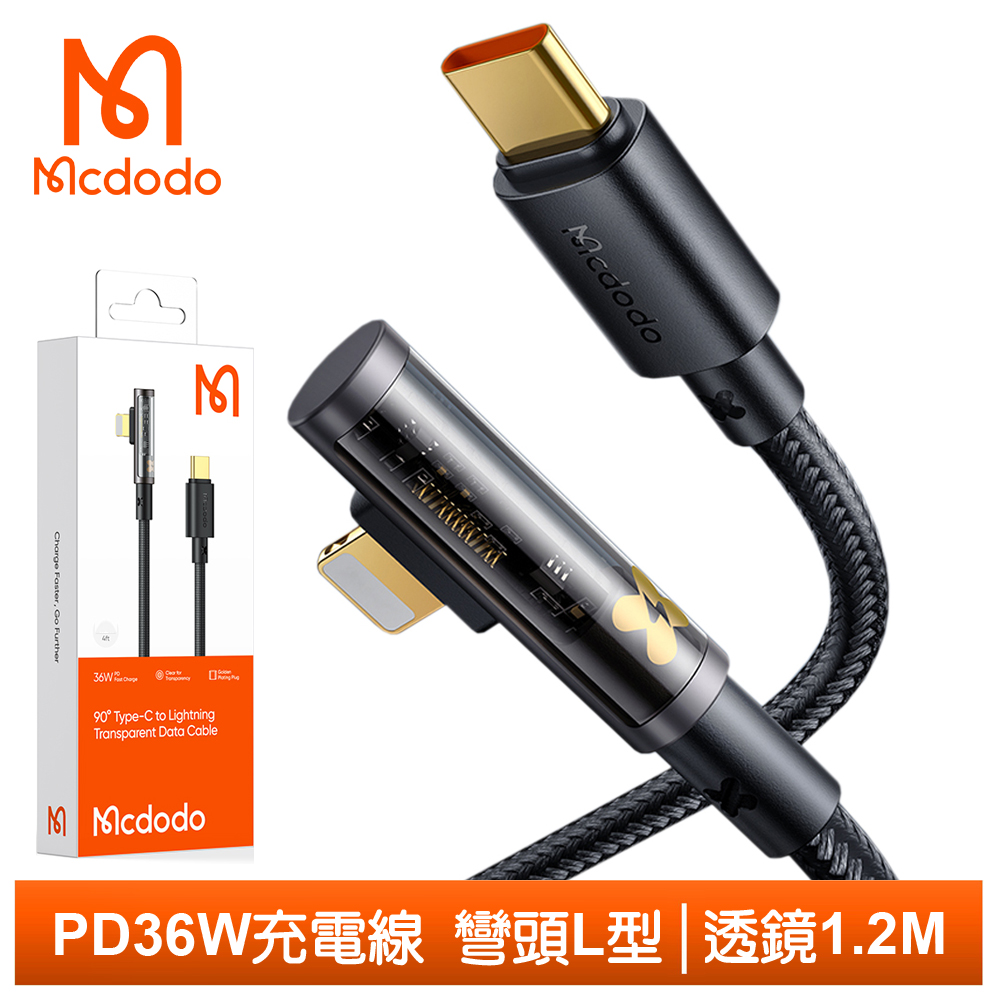 Mcdodo Lightning/Type-C/iPhone/PD充電線快充線傳輸線 彎頭 透鏡 1.2M 麥多多