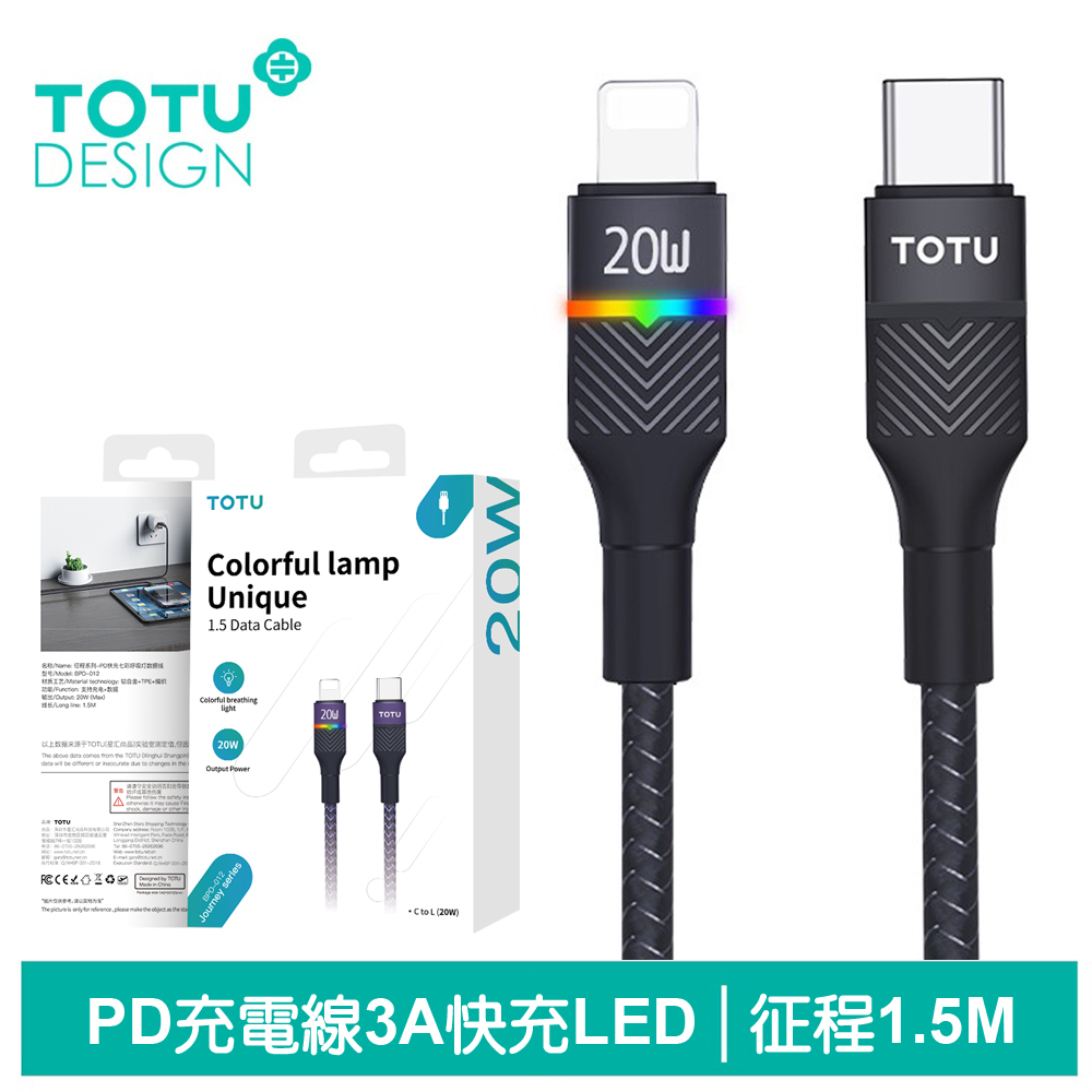 TOTU PD/Lightning/Type-C/iPhone充電線快充線傳輸線 征程 1.5M 拓途 黑色