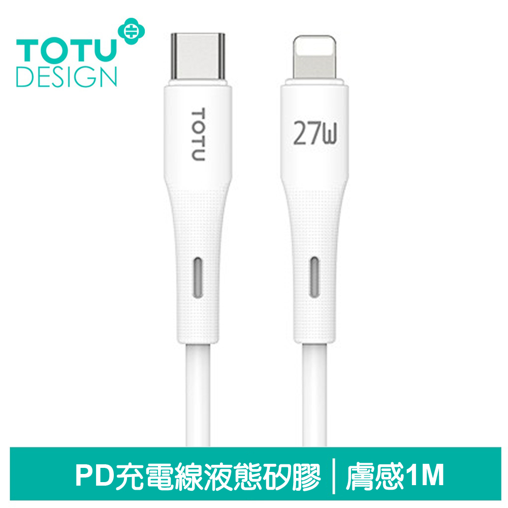 TOTU PD/Lightning/Type-C/iPhone充電線快充線傳輸線 膚感 1M 拓途 白色