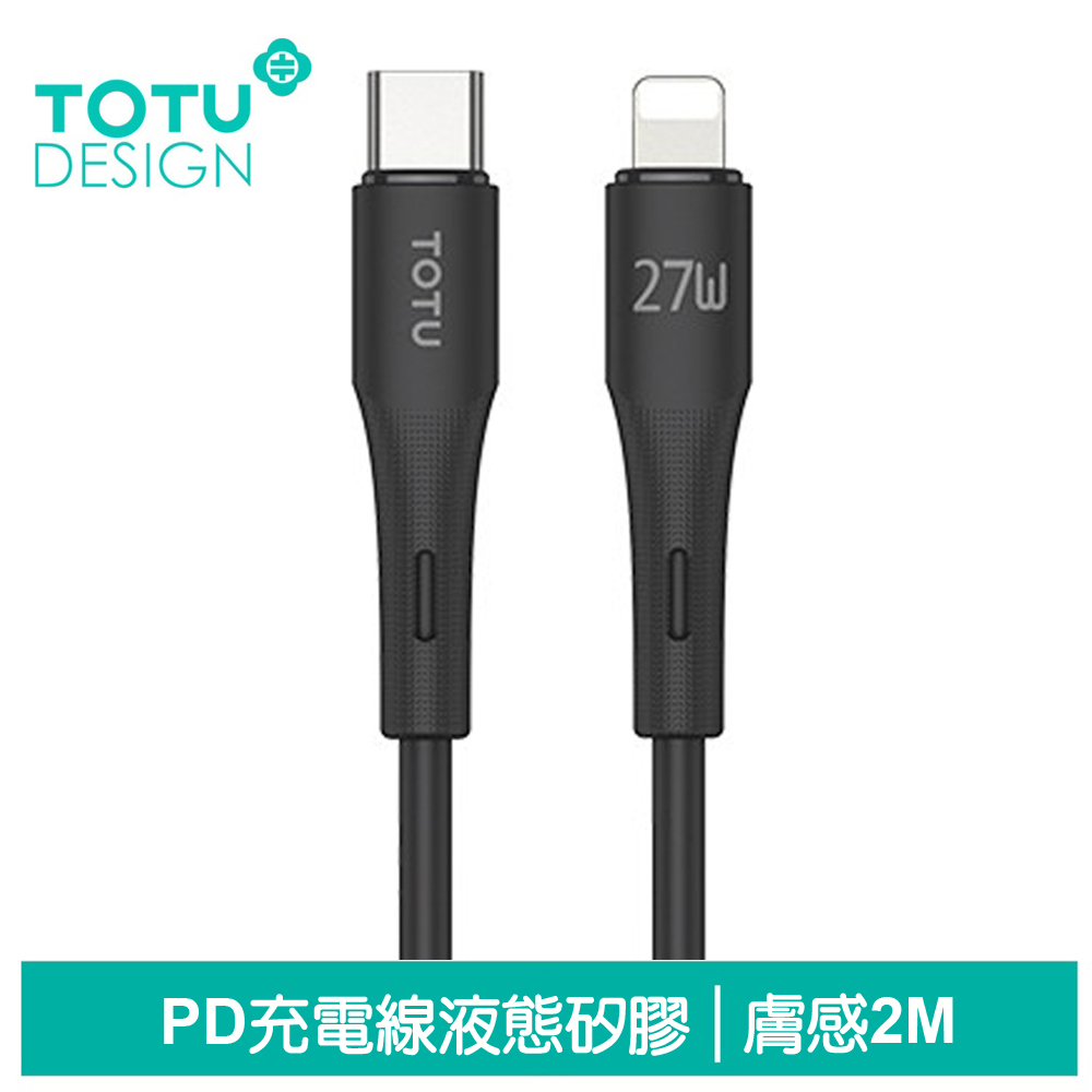 TOTU PD/Lightning/Type-C/iPhone充電線快充線傳輸線 膚感 2M 拓途 黑色