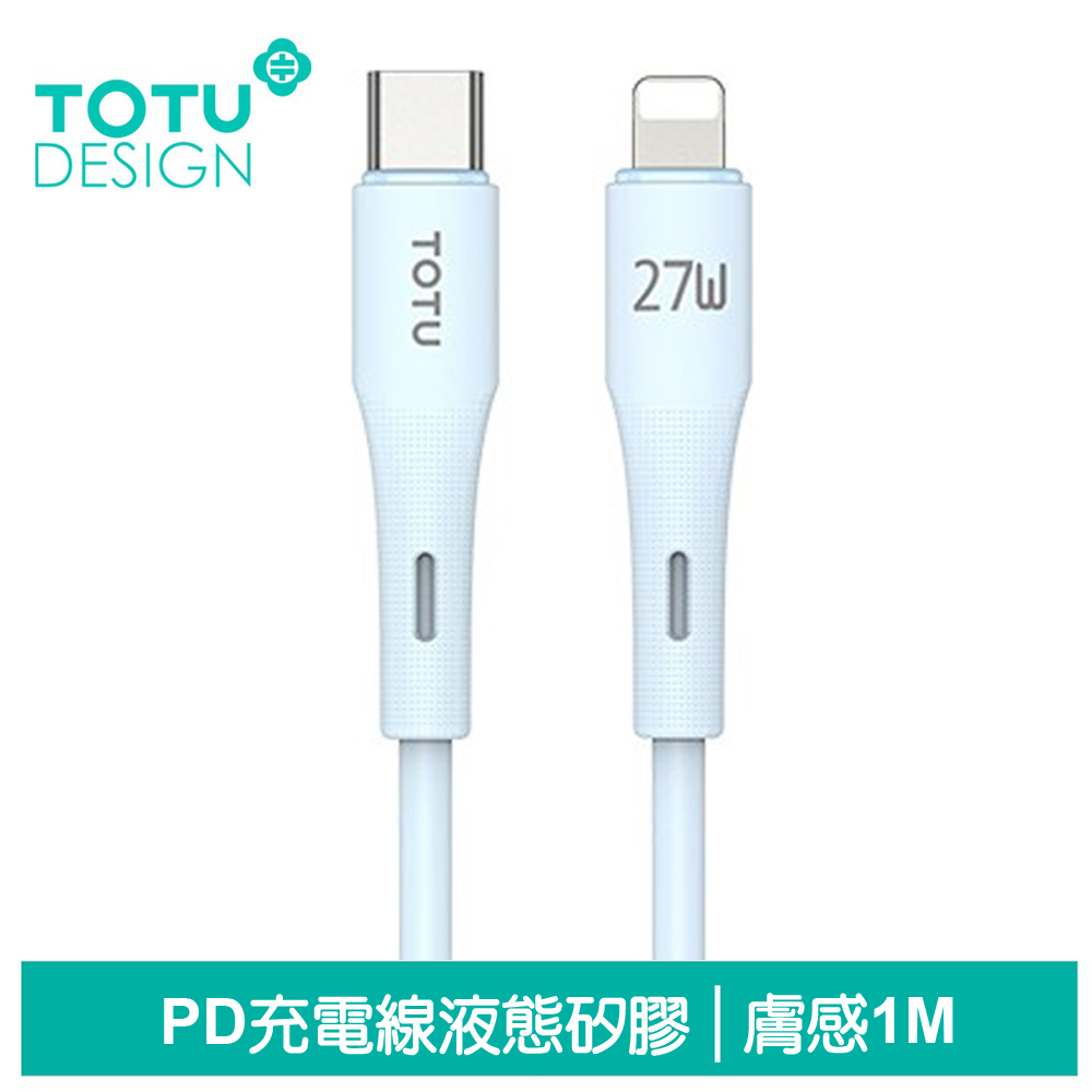 TOTU PD/Lightning/Type-C/iPhone充電線快充線傳輸線 膚感 1M 拓途 藍色