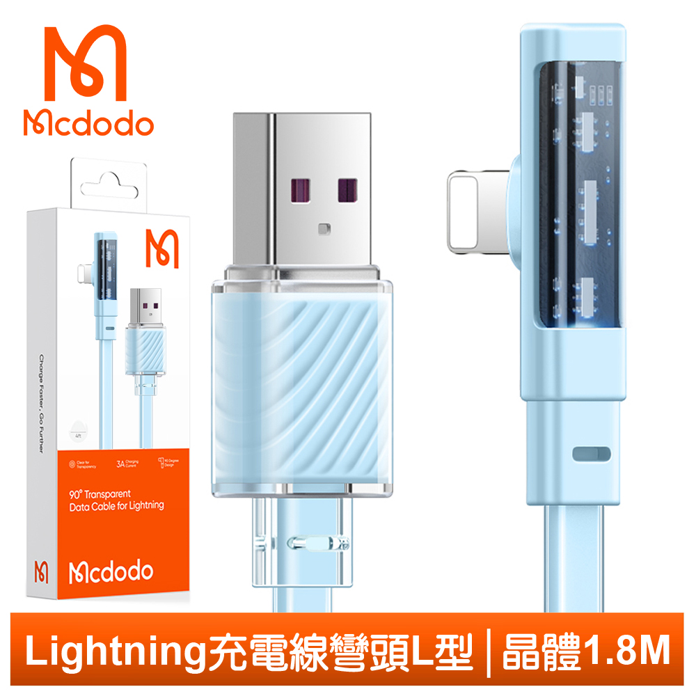 Mcdodo iPhone/Lightning充電線傳輸線 彎頭 晶體 1.8M 麥多多 藍色