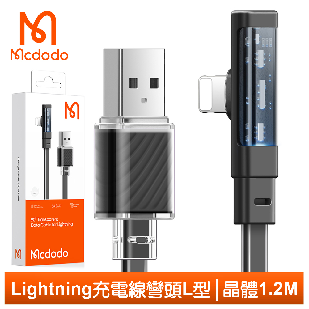Mcdodo iPhone/Lightning充電線傳輸線 彎頭 晶體 1.2M 麥多多 黑色