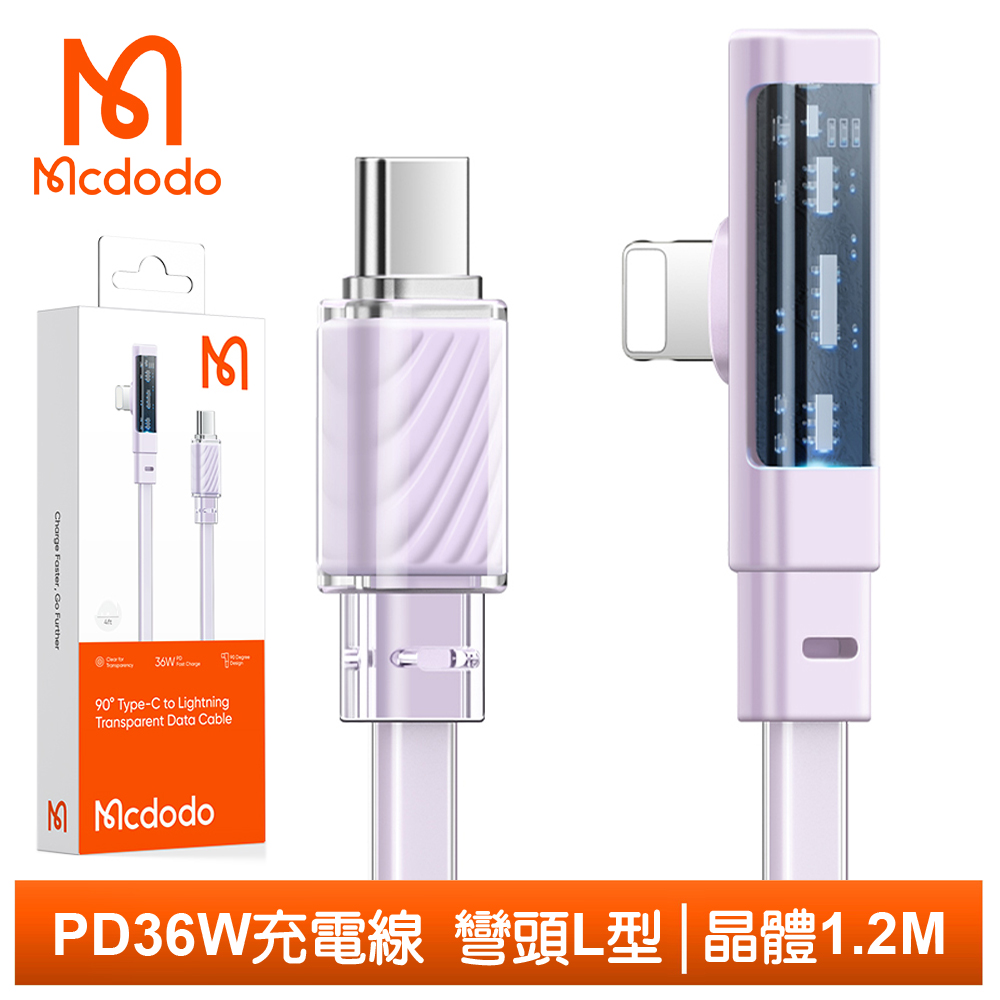 Mcdodo Lightning/Type-C/iPhone/PD充電線傳輸線 彎頭 晶體 1.2M 麥多多 紫色