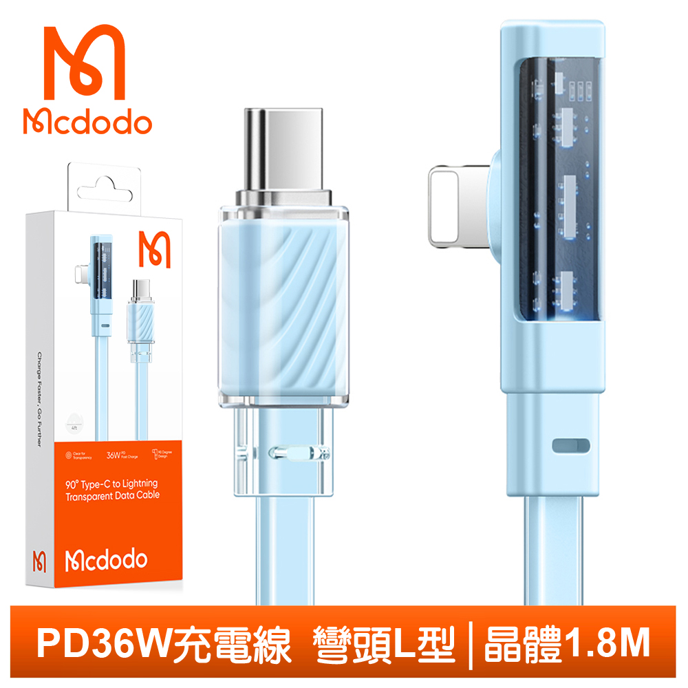 Mcdodo Lightning/Type-C/iPhone/PD充電線傳輸線 彎頭 晶體 1.8M 麥多多 藍色