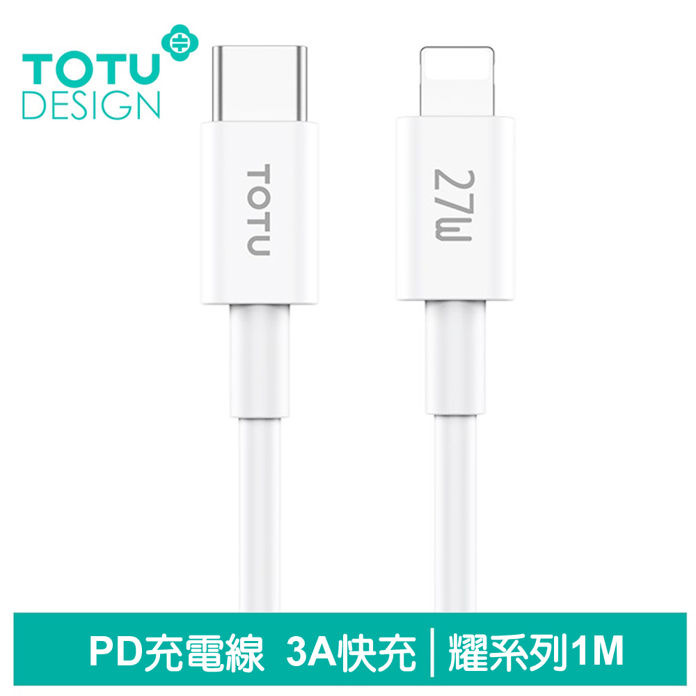 TOTU PD/Lightning/Type-C/iPhone充電線傳輸線 耀系列 1M 拓途