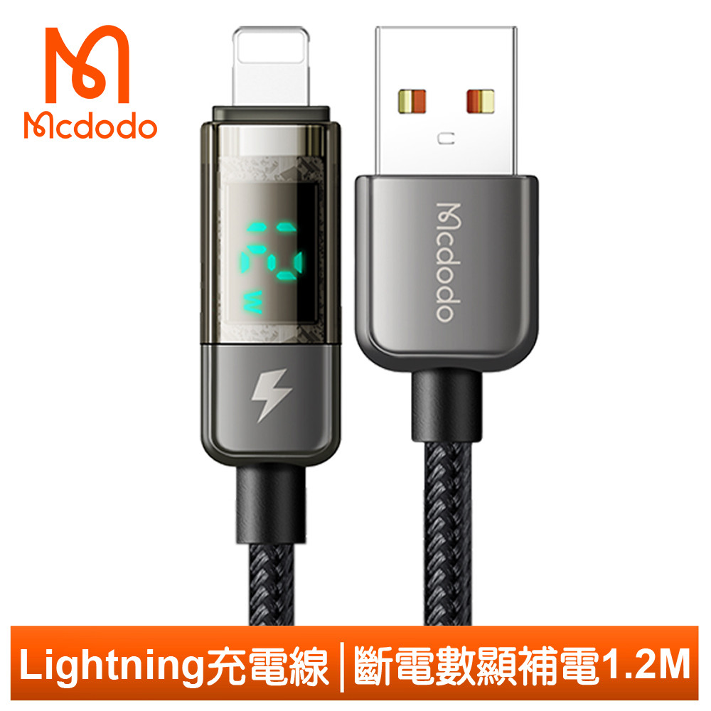 Mcdodo iPhone/Lightning充電線傳輸線 智能斷電 數顯 透影 1.2M 麥多多