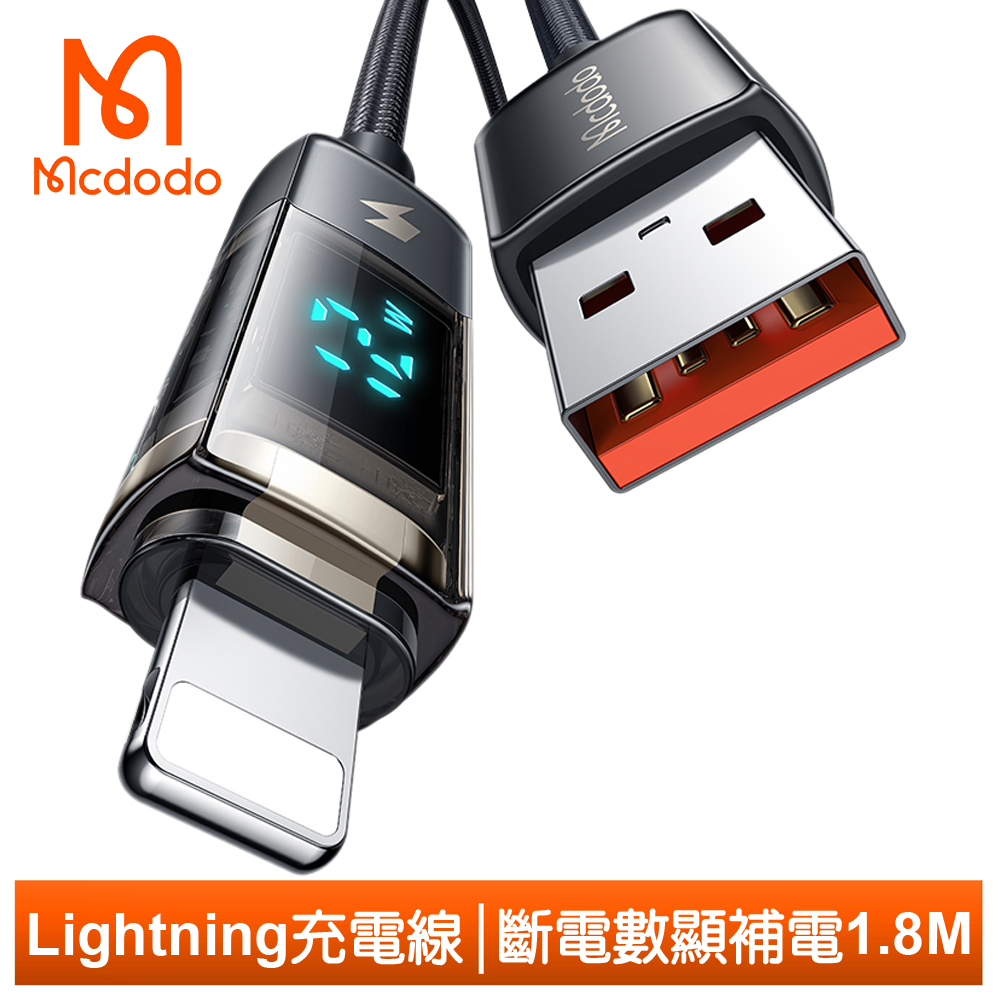 Mcdodo iPhone/Lightning充電線傳輸線 智能斷電 數顯 透影 1.8M 麥多多