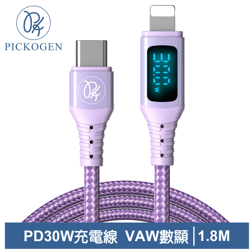 PICKOGEN 皮克全 PD/Lightning/Type-C/iPhone充電線 VAW數顯 維納斯 1.8M 紫色