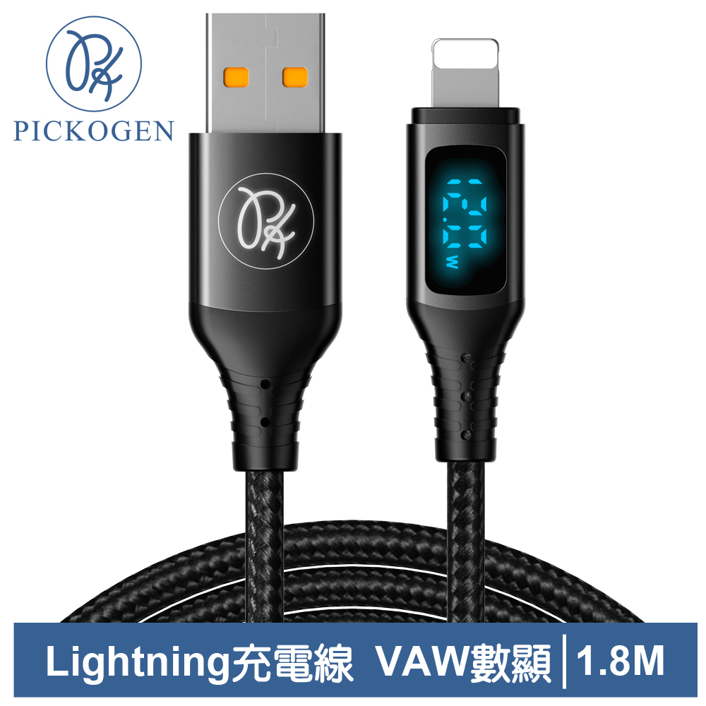 PICKOGEN 皮克全 iPhone/Lightning充電線傳輸線快充線 VAW數顯 維納斯 1.8M 黑色