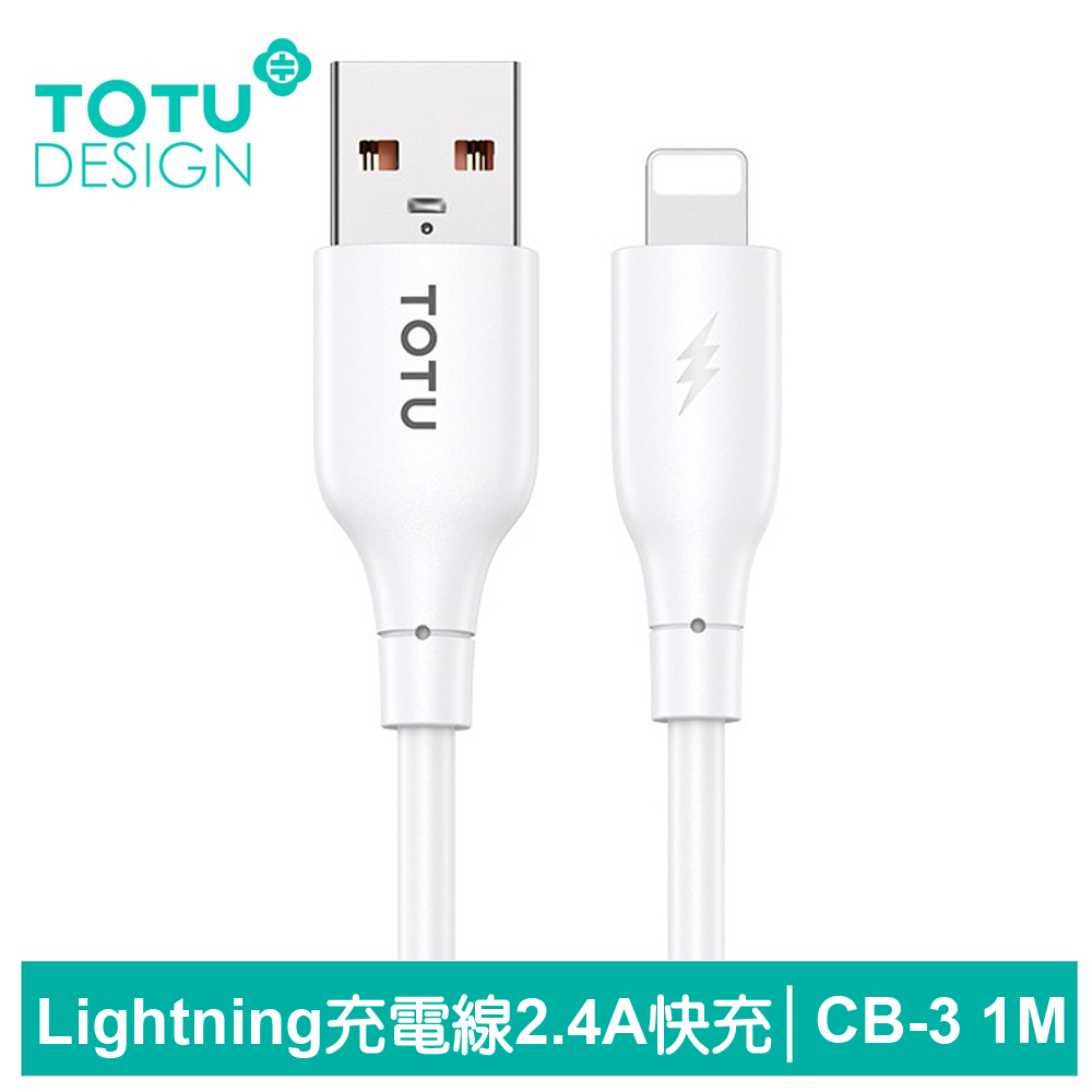 TOTU iPhone/Lightning傳輸充電線 CB-3系列 1M 拓途