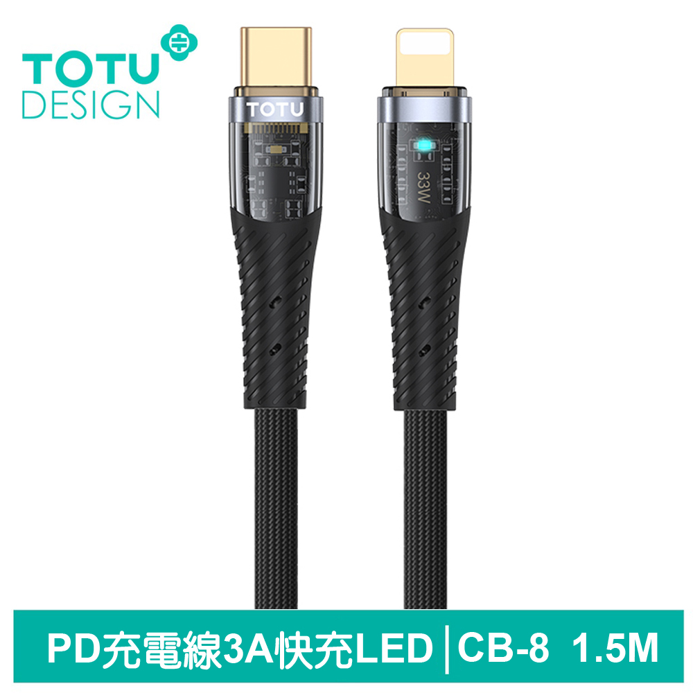 TOTU Lightning/Type-C/iPhone/PD傳輸充電線 CB-8系列 1.5M 拓途