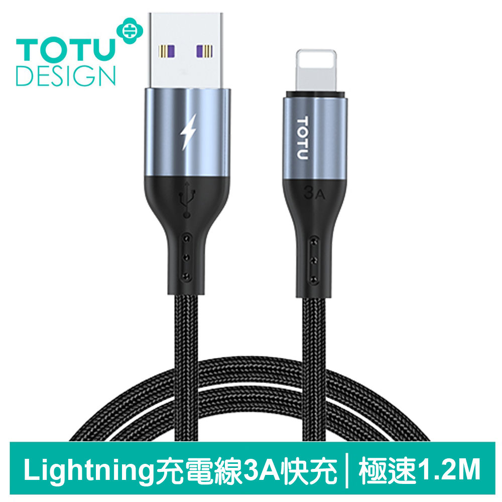 TOTU iPhone/Lightning傳輸充電線 極速2代 1.2M 拓途