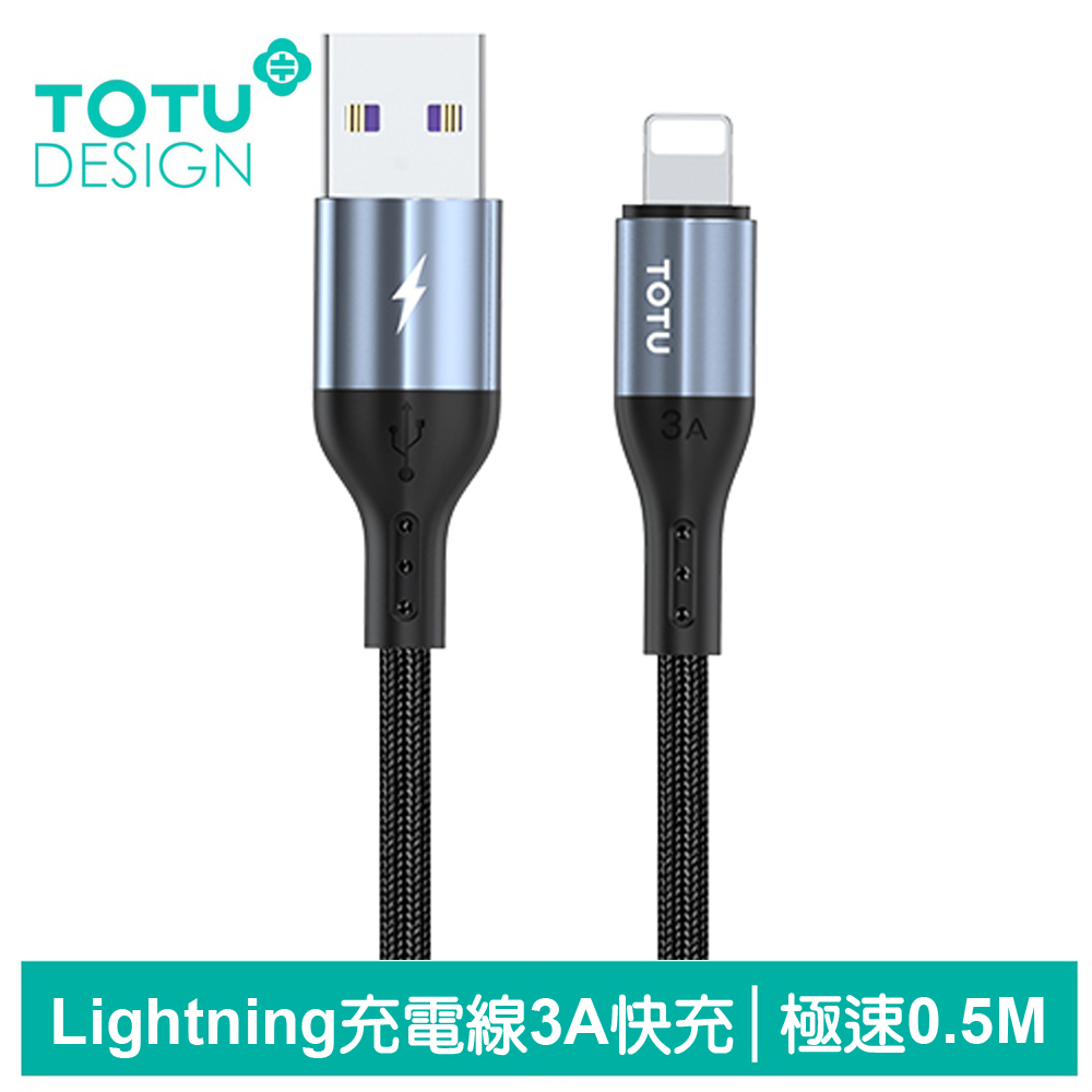 TOTU iPhone/Lightning傳輸充電線 極速2代 50cm 拓途