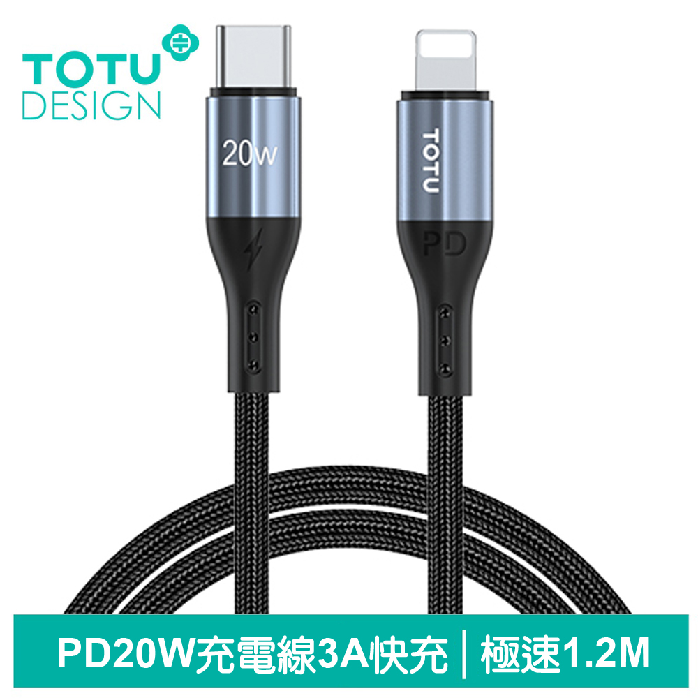 TOTU Type-C TO Lightning PD傳輸充電線 極速2代 1.2M 拓途