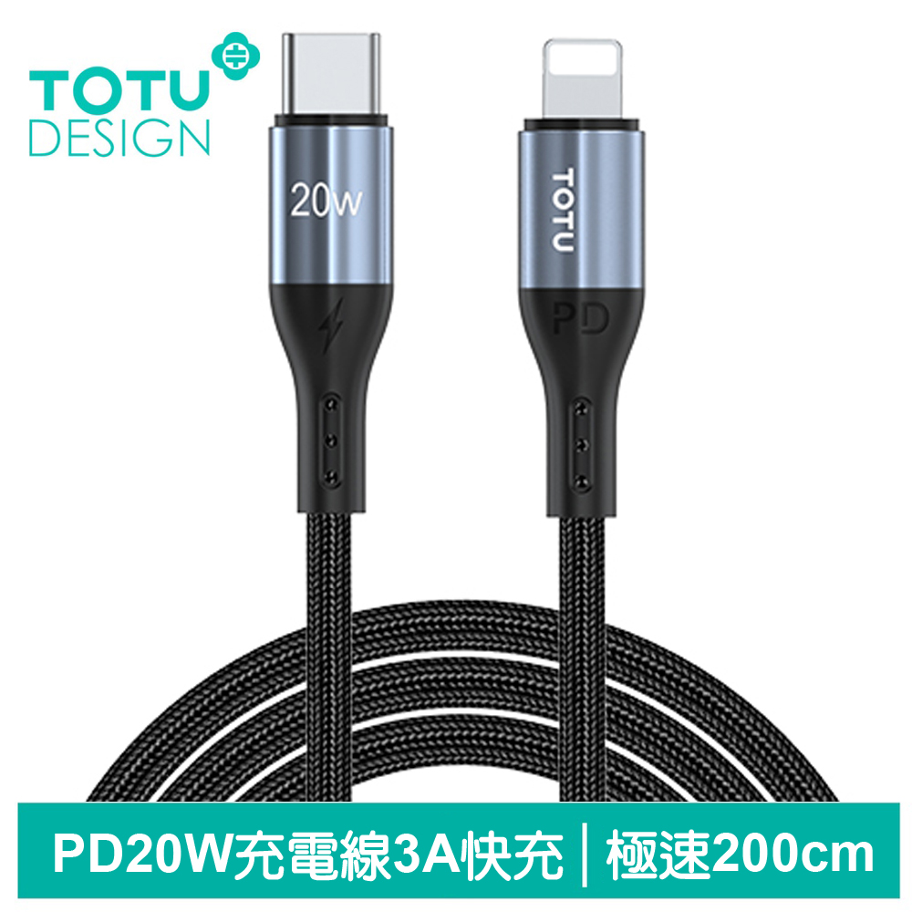 TOTU Type-C TO Lightning PD傳輸充電線 極速2代 2M 拓途