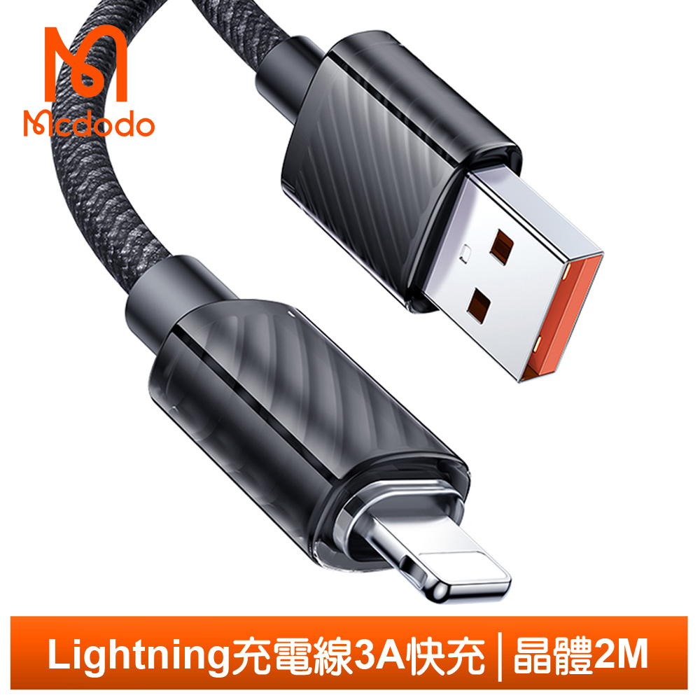 Mcdodo iPhone/Lightning傳輸充電線 晶體 2M 麥多多 黑色