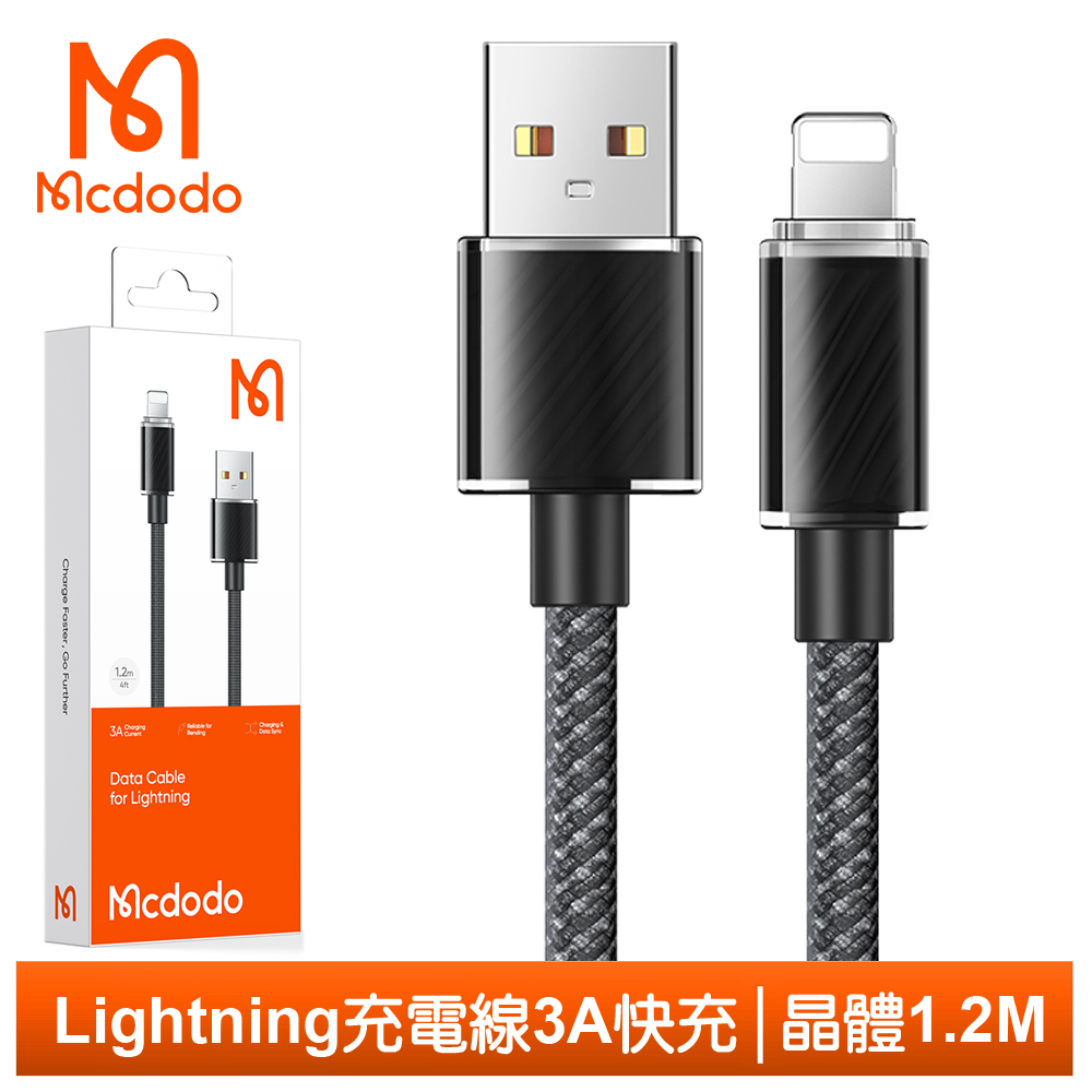Mcdodo iPhone/Lightning傳輸充電線 晶體 1.2M 麥多多 黑色