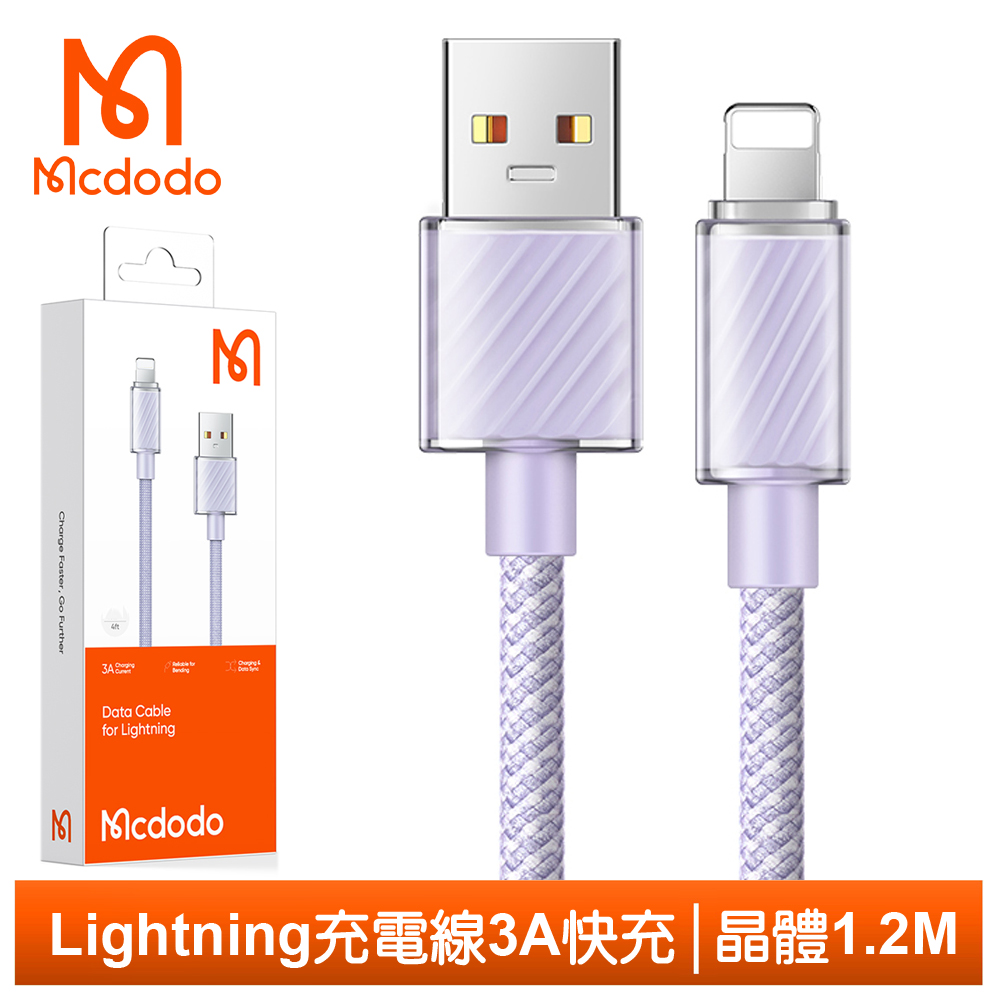 Mcdodo iPhone/Lightning傳輸充電線 晶體 1.2M 麥多多 紫色