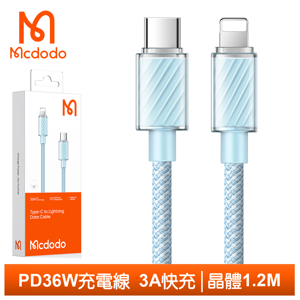 Mcdodo PD Type-C TO Lightning傳輸充電線 晶體 1.2M 麥多多 藍色