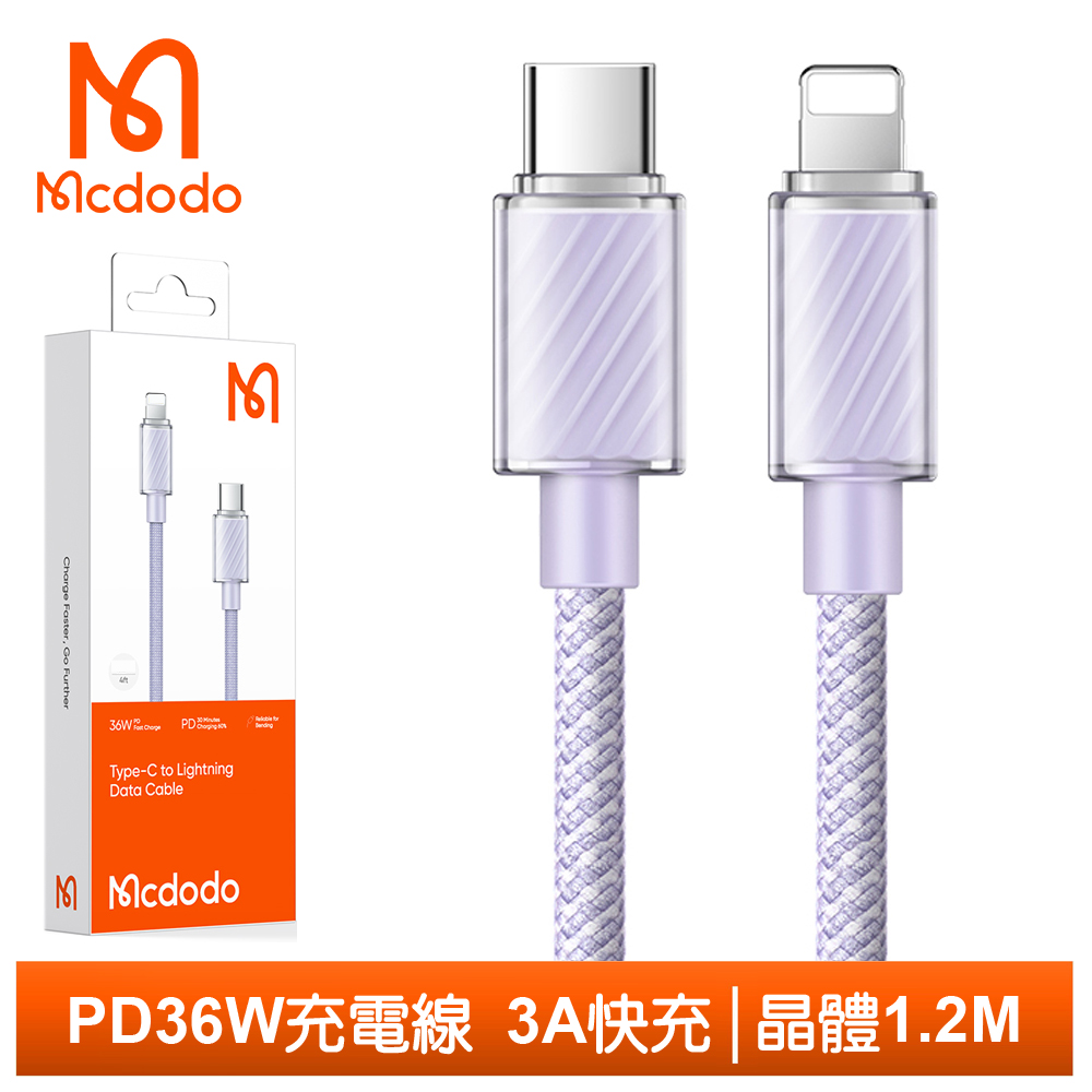 Mcdodo PD Type-C TO Lightning傳輸充電線 晶體 1.2M 麥多多 紫色