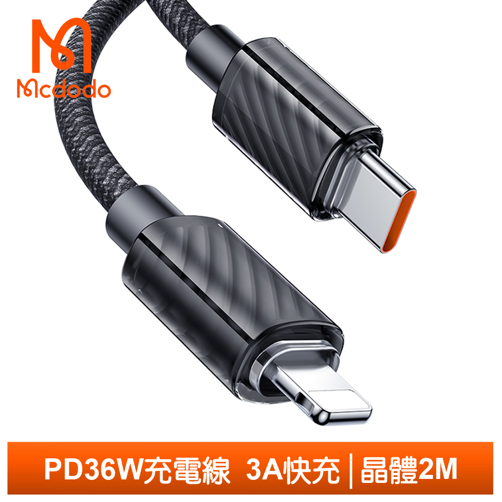 Mcdodo PD Type-C TO Lightning傳輸充電線 晶體 2M 麥多多 黑色