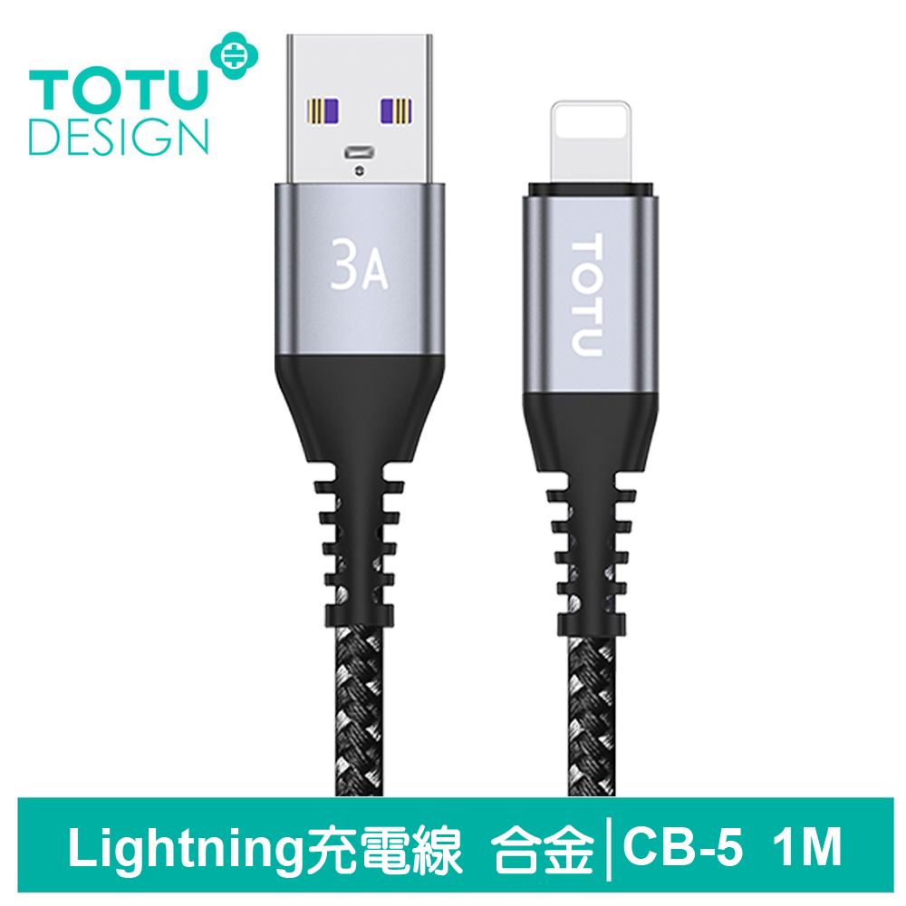 TOTU iPhone/Lightning充電傳輸線 CB-5系列 1M