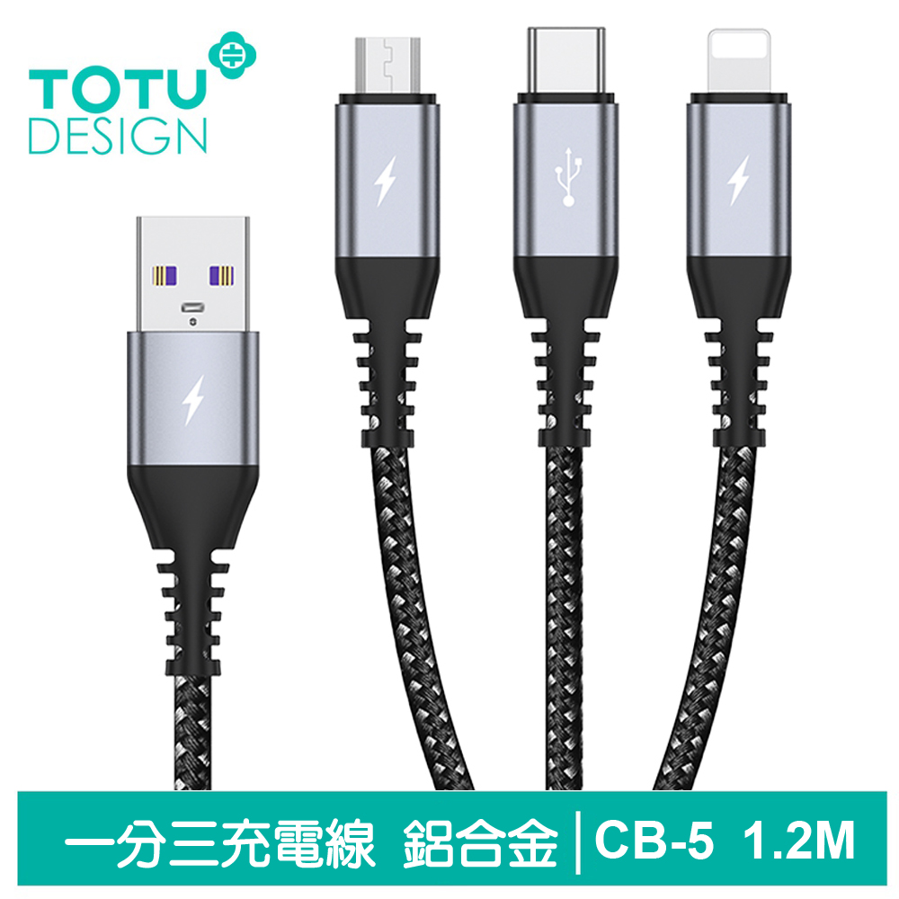 TOTU 一分三 Lightning/安卓MicroUSB/TypeC傳輸充電線 CB-5系列 1.2M