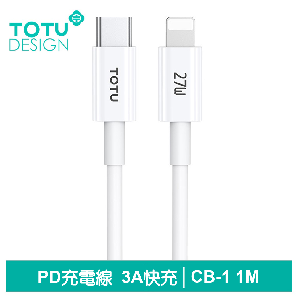 TOTU PD/Lightning/Type-C/iPhone充電傳輸線 CB-1系列 1M