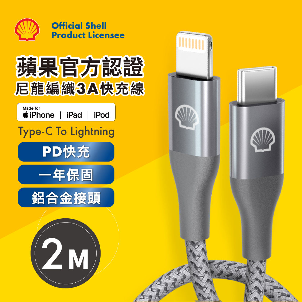Shell 殼牌USB-C to Lightning反光充電傳輸線CB-CL015-2M