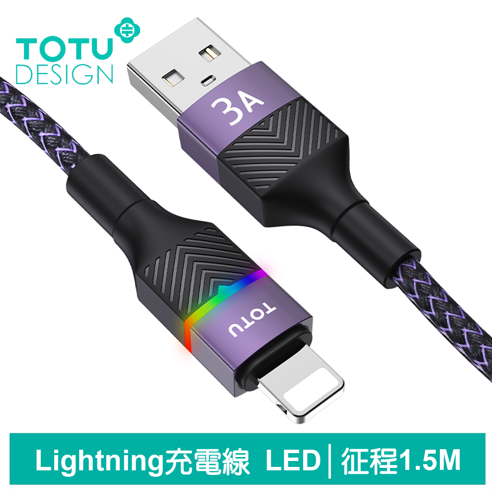 TOTU iPhone/Lightning傳輸充電線 征程 1.5M 紫色