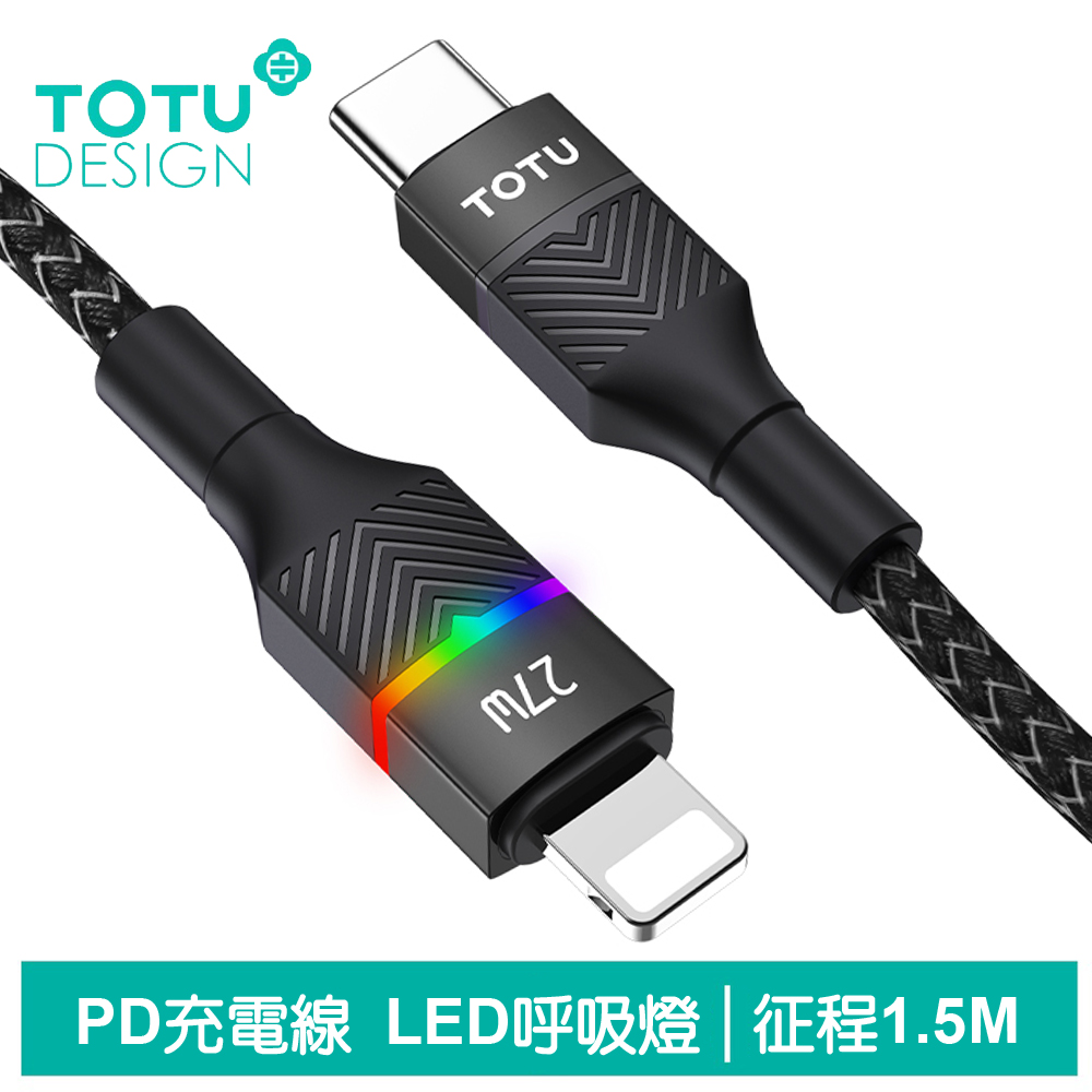 TOTU PD/Lightning/Type-C/iPhone傳輸充電線 征程 1.5M 拓途 黑色