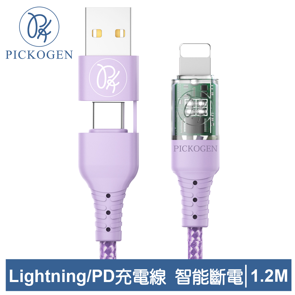 PICKOGEN 皮克全 二合一 PD/Lightning智能斷電充電傳輸線 閃速 1.2M 紫色
