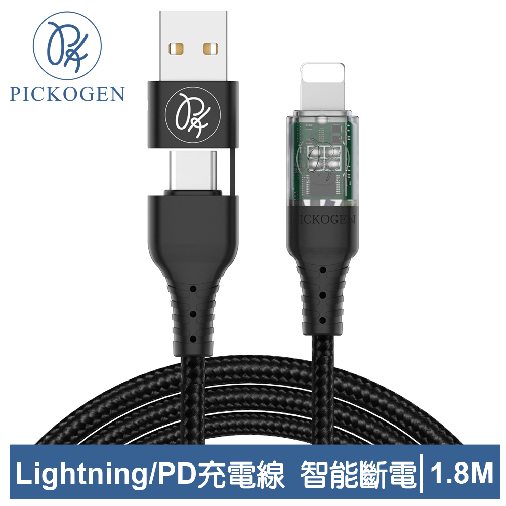 PICKOGEN 皮克全 二合一 PD/Lightning智能斷電充電傳輸線 閃速 1.8M 黑色