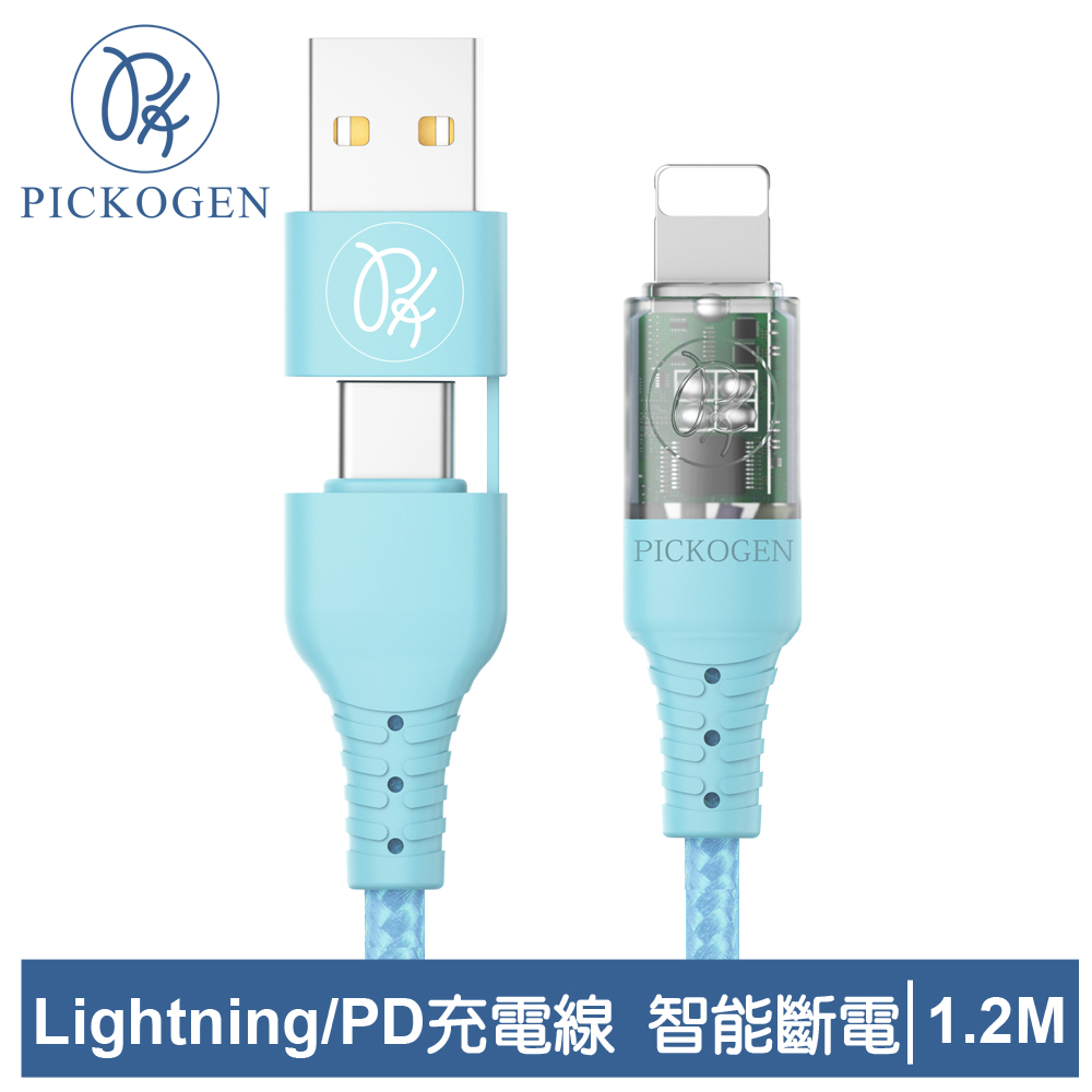 PICKOGEN 皮克全 二合一 PD/Lightning智能斷電充電傳輸線 閃速 1.2M 藍色