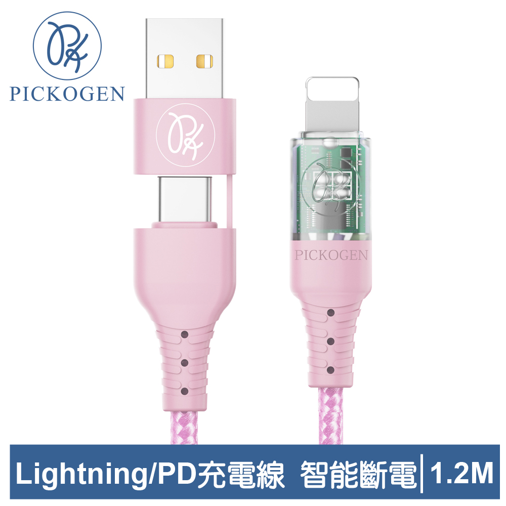 PICKOGEN 皮克全 二合一 PD/Lightning智能斷電充電傳輸線 閃速 1.2M 粉色