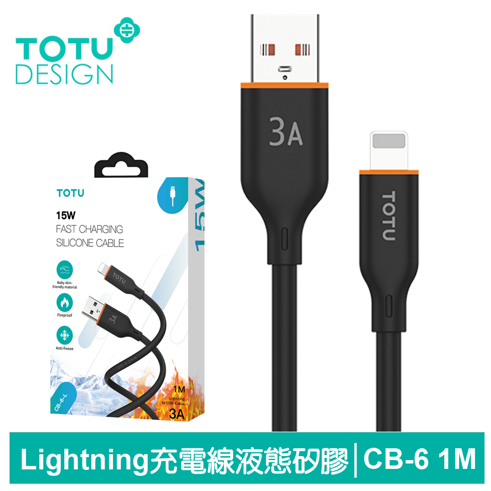 TOTU Lightning傳輸充電線 液態矽膠 CB-6系列 1M 拓途 黑色