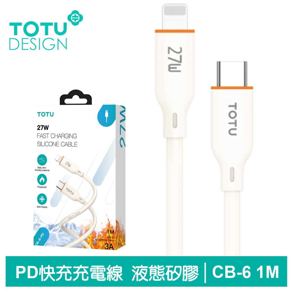 TOTU Type-C TO Lightning PD充電傳輸線 CB-6系列 1M 拓途 米色