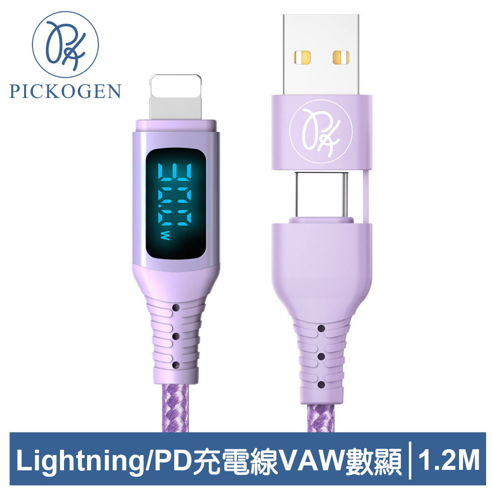 PICKOGEN 皮克全 二合一 PD/Lightning充電傳輸線 VAW數顯 神速 1.2M 紫色