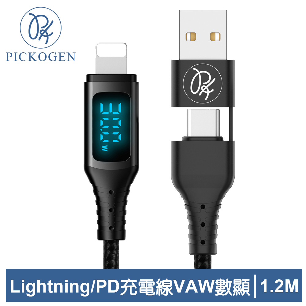 PICKOGEN 皮克全 二合一 PD/Lightning充電傳輸線 VAW數顯 神速 1.2M 黑色