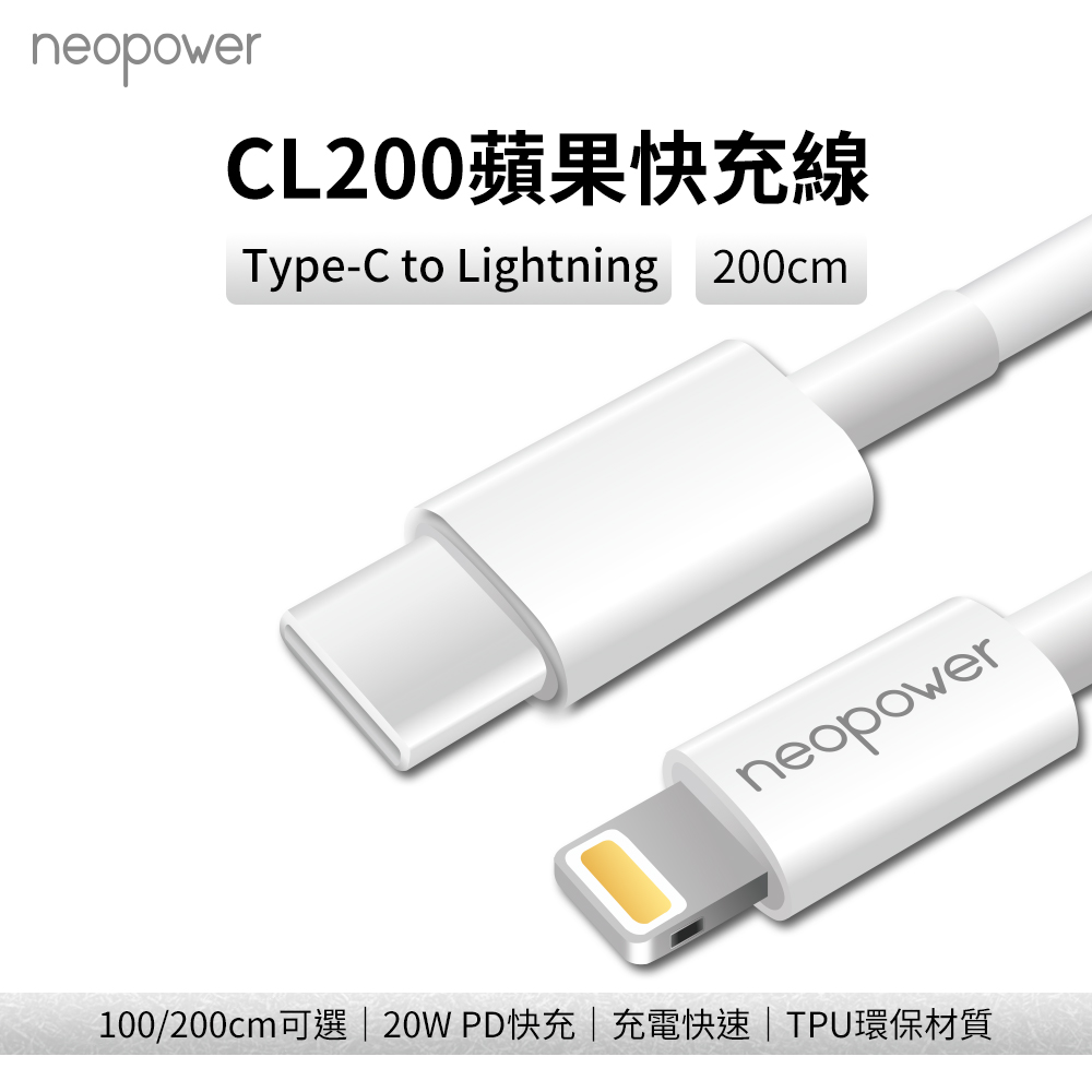 neopower CL200 Type-C to Lightning 20W PD快充線 (2M)