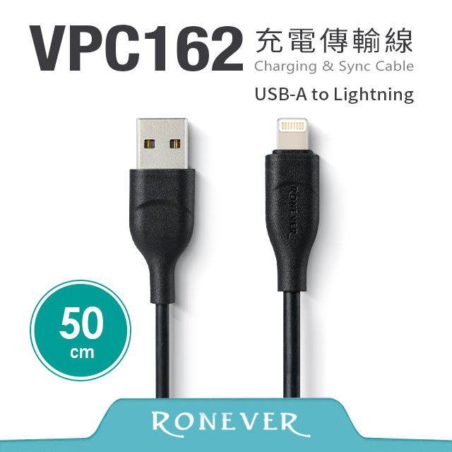 【RONEVER】Lightning TPE充電傳輸線-50CM (VPC162-05)