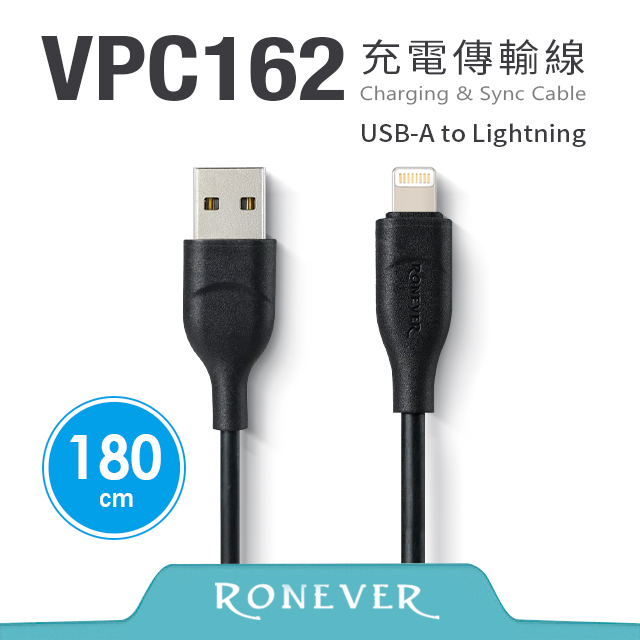 【RONEVER】Lightning TPE充電傳輸線-180CM (VPC162-18)