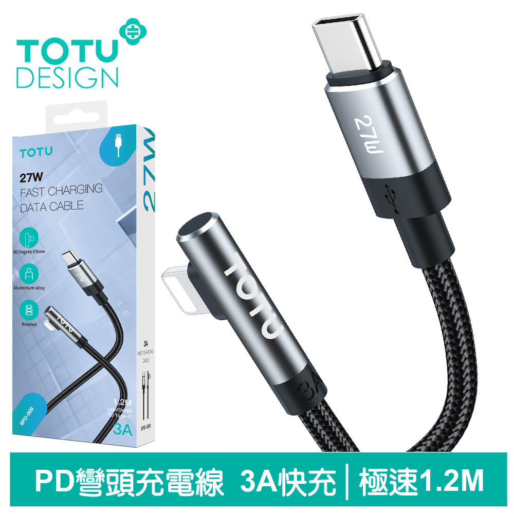 TOTU 彎頭 Type-C TO Lightning PD充電傳輸線 極速 1.2M 拓途