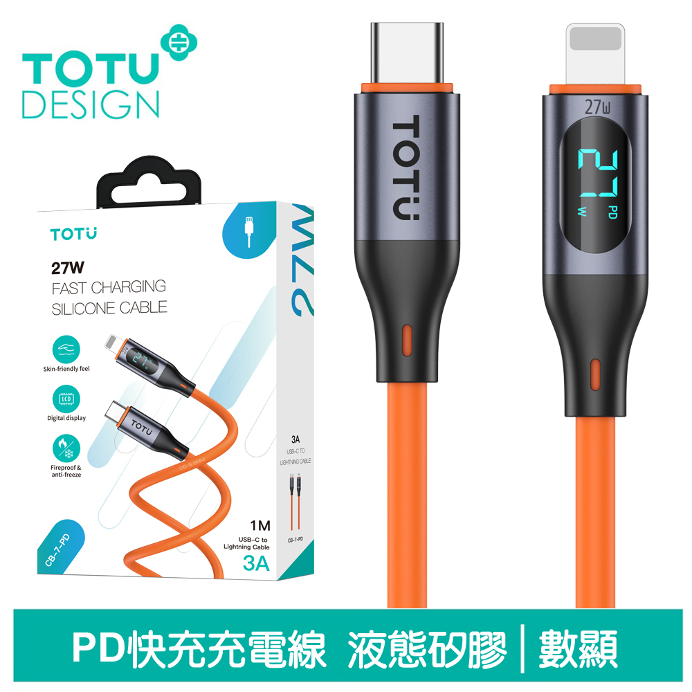 TOTU 數顯 Type-C TO Lightning PD充電傳輸線 CB-7系列 1M 拓途 橘色