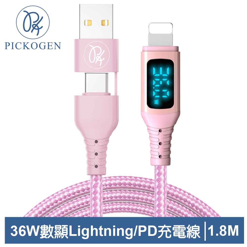 PICKOGEN 二合一 Type-C/USB-A TO Lightning PD充電傳輸線 36W 數顯 神速 1.8M 粉色